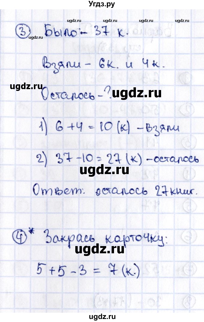 ГДЗ (Решебник №3) по математике 2 класс (проверочные работы) Волкова С.И. / страницы / 37(продолжение 2)