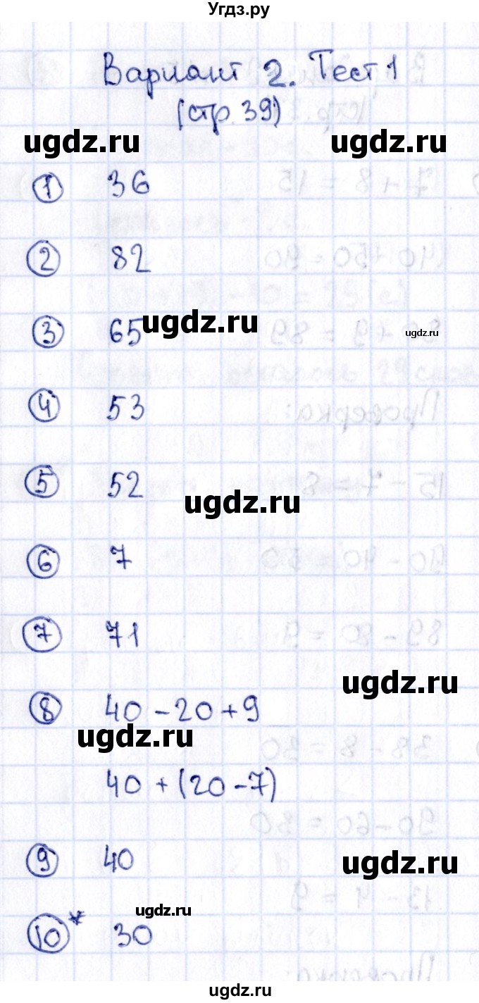 ГДЗ (Решебник №3) по математике 2 класс (проверочные работы) Волкова С.И. / страницы / 39