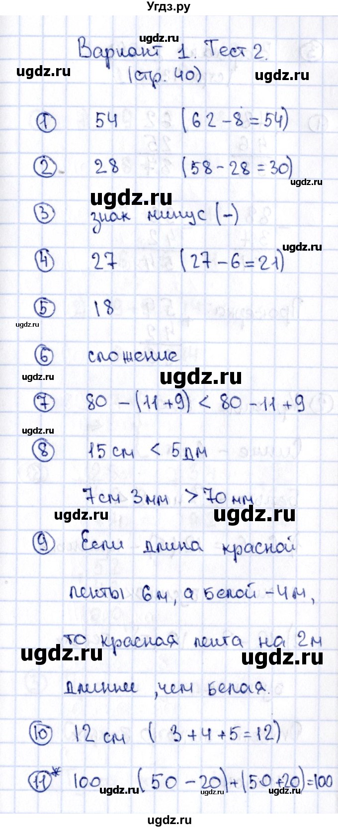 ГДЗ (Решебник №3) по математике 2 класс (проверочные работы) Волкова С.И. / страницы / 40