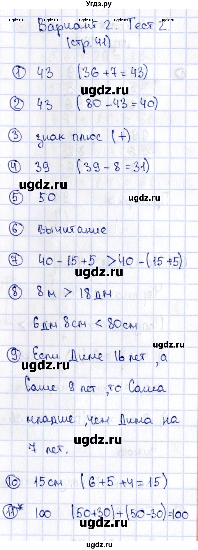 ГДЗ (Решебник №3) по математике 2 класс (проверочные работы) Волкова С.И. / страницы / 41