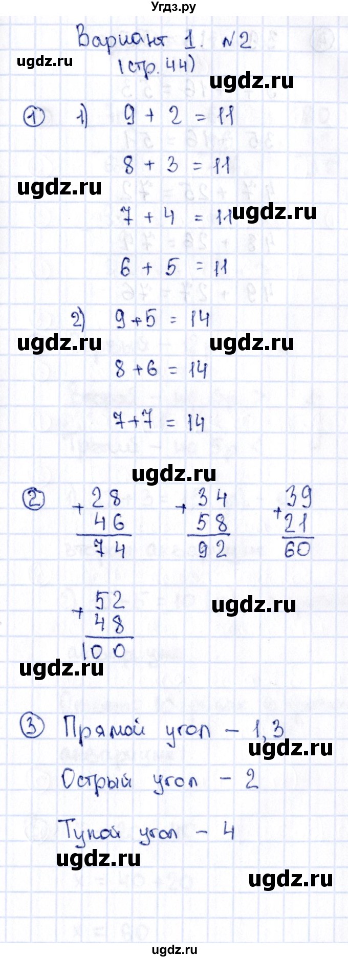 ГДЗ (Решебник №3) по математике 2 класс (проверочные работы) Волкова С.И. / страницы / 44
