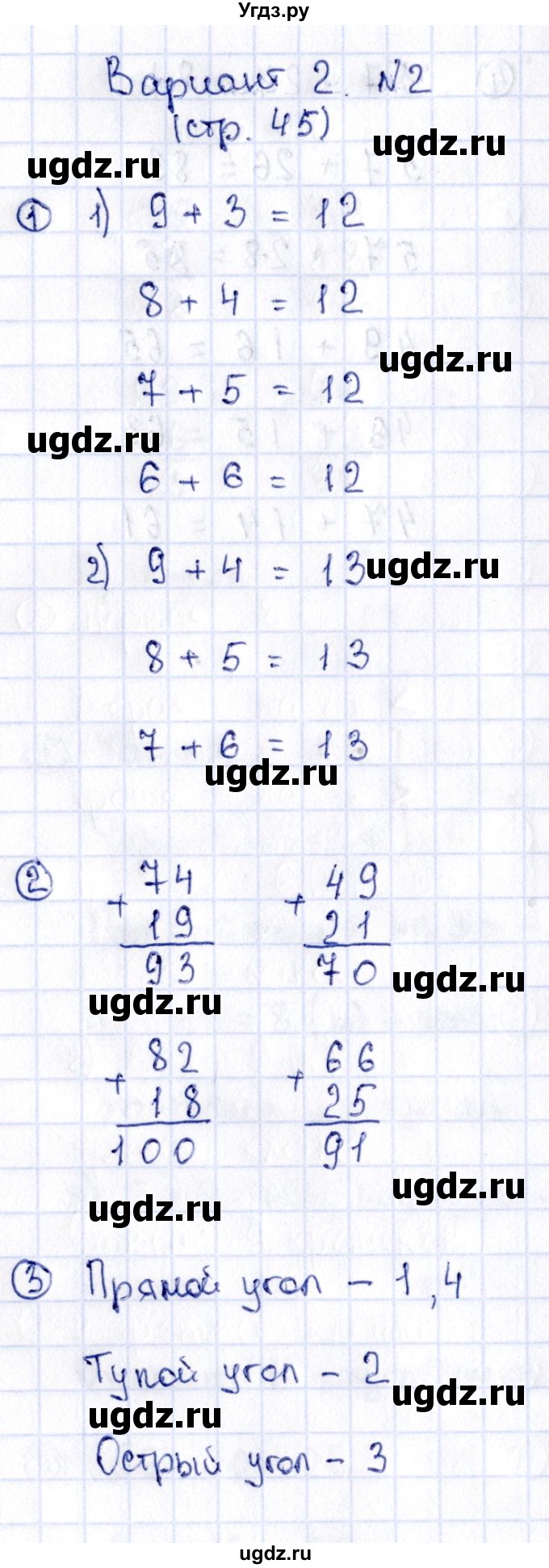ГДЗ (Решебник №3) по математике 2 класс (проверочные работы) Волкова С.И. / страницы / 45