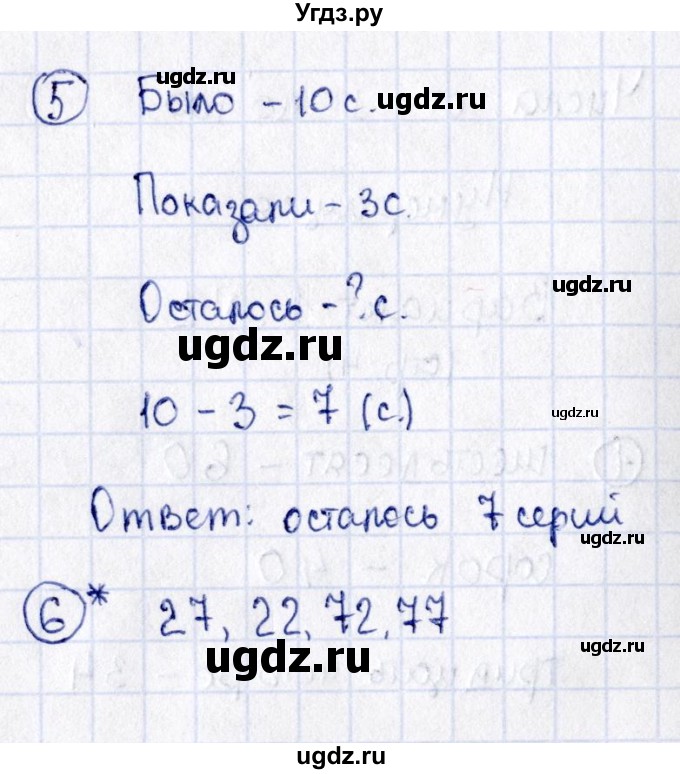 ГДЗ (Решебник №3) по математике 2 класс (проверочные работы) Волкова С.И. / страницы / 5(продолжение 2)