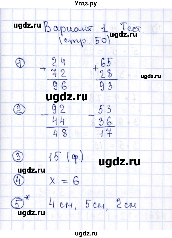 ГДЗ (Решебник №3) по математике 2 класс (проверочные работы) Волкова С.И. / страницы / 50