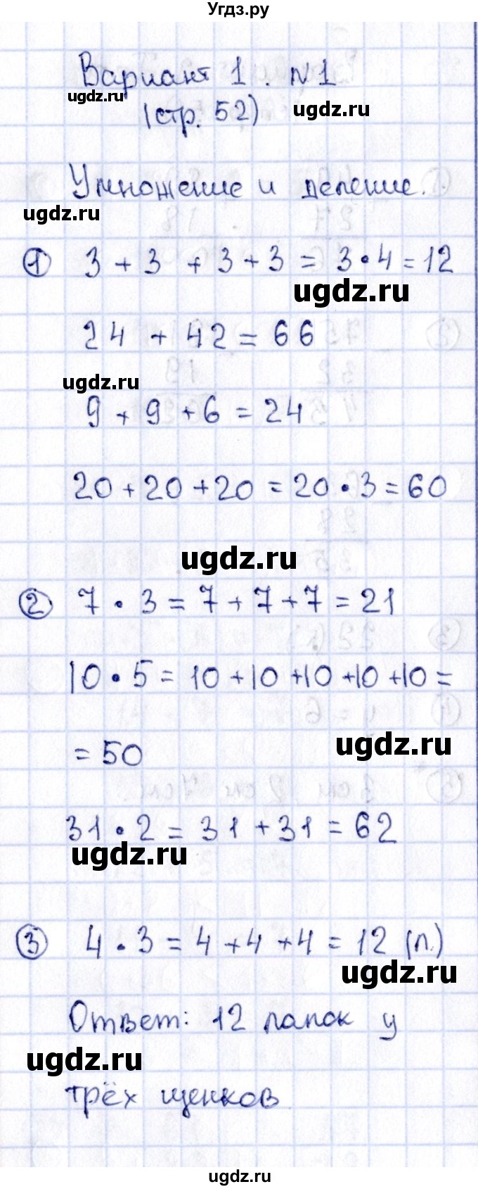 ГДЗ (Решебник №3) по математике 2 класс (проверочные работы) Волкова С.И. / страницы / 52
