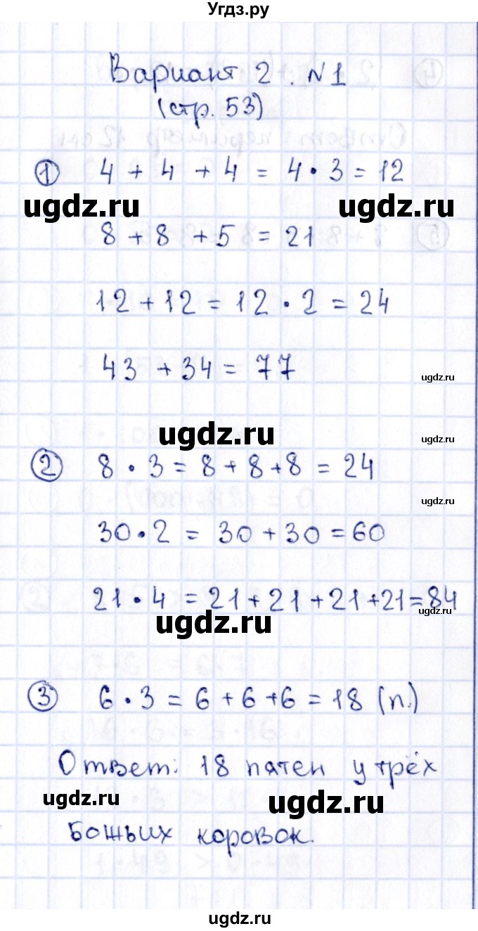 ГДЗ (Решебник №3) по математике 2 класс (проверочные работы) Волкова С.И. / страницы / 53