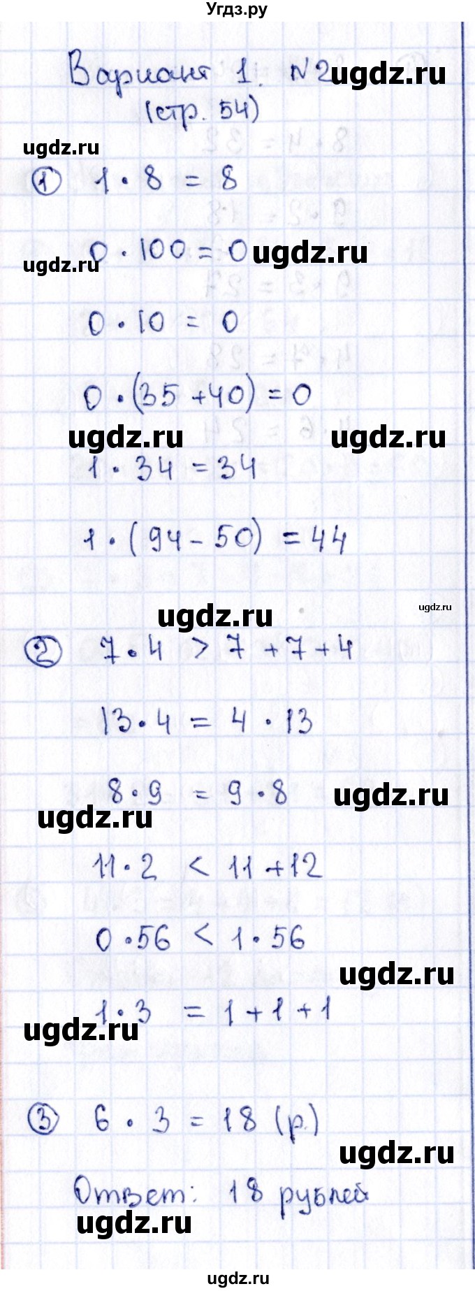 ГДЗ (Решебник №3) по математике 2 класс (проверочные работы) Волкова С.И. / страницы / 54
