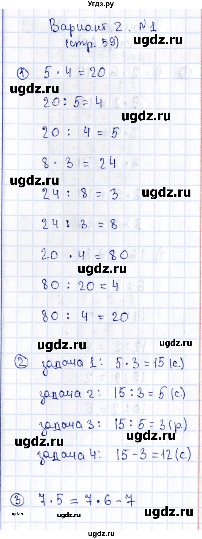 ГДЗ (Решебник №3) по математике 2 класс (проверочные работы) Волкова С.И. / страницы / 59