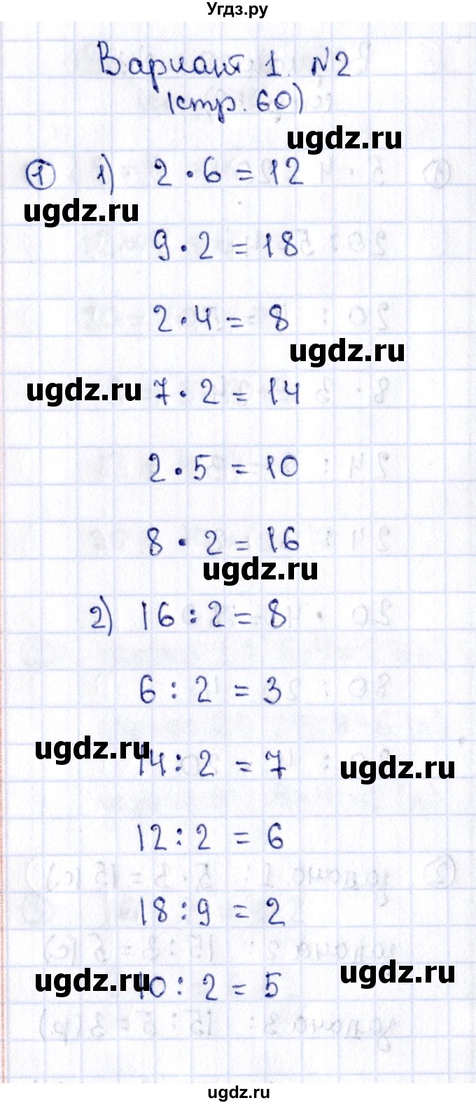 ГДЗ (Решебник №3) по математике 2 класс (проверочные работы) Волкова С.И. / страницы / 60