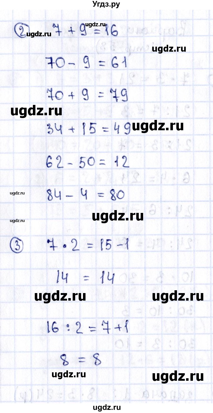 ГДЗ (Решебник №3) по математике 2 класс (проверочные работы) Волкова С.И. / страницы / 60(продолжение 2)