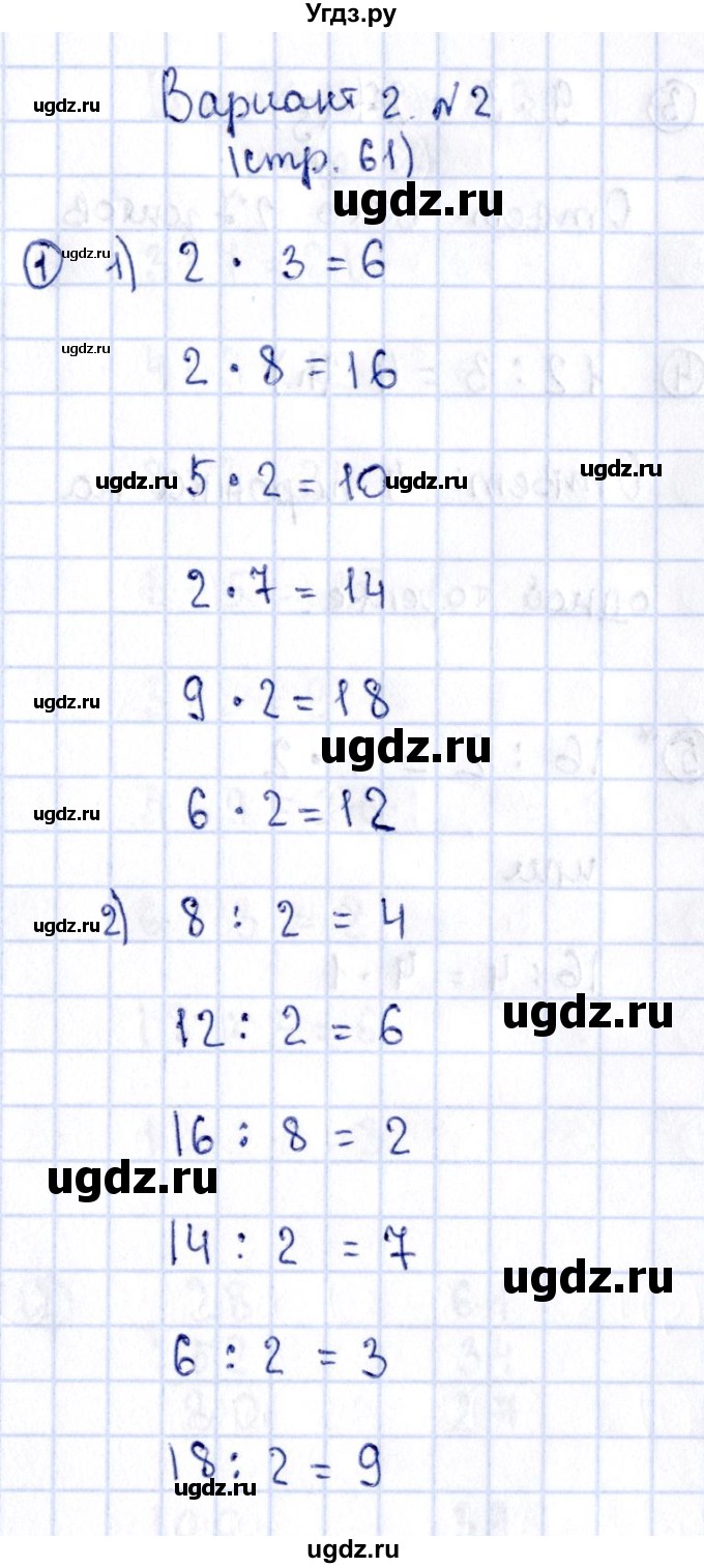 ГДЗ (Решебник №3) по математике 2 класс (проверочные работы) Волкова С.И. / страницы / 61