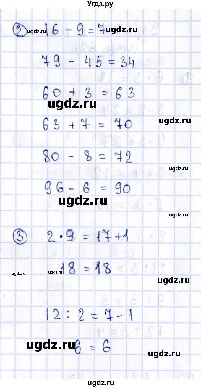 ГДЗ (Решебник №3) по математике 2 класс (проверочные работы) Волкова С.И. / страницы / 61(продолжение 2)