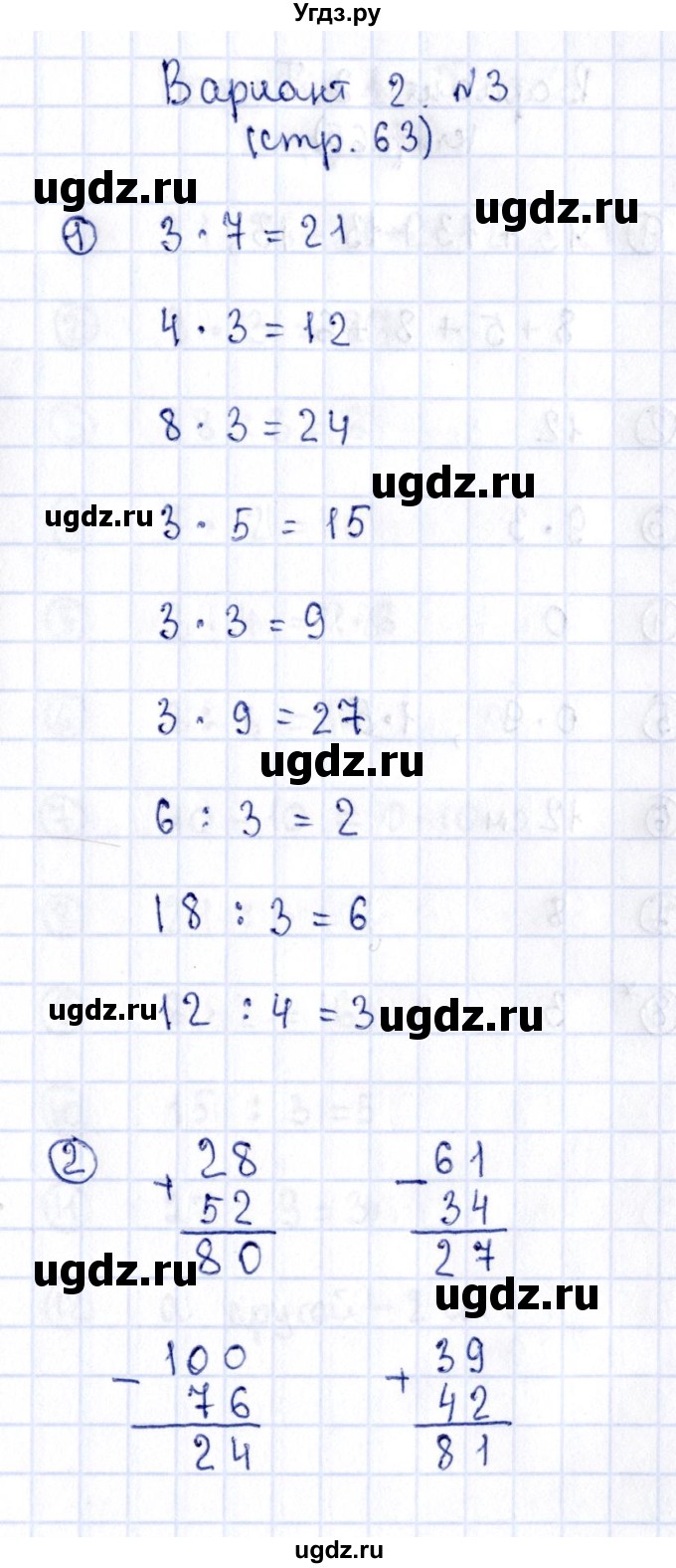ГДЗ (Решебник №3) по математике 2 класс (проверочные работы) Волкова С.И. / страницы / 63