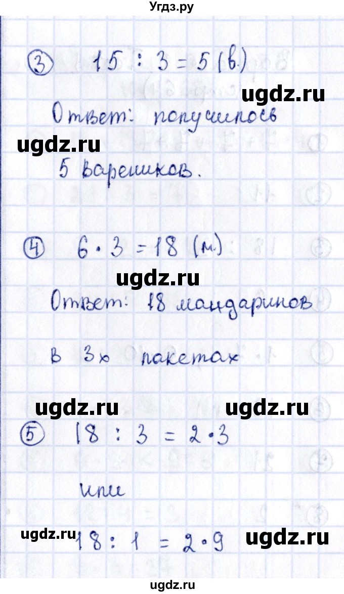 ГДЗ (Решебник №3) по математике 2 класс (проверочные работы) Волкова С.И. / страницы / 63(продолжение 2)