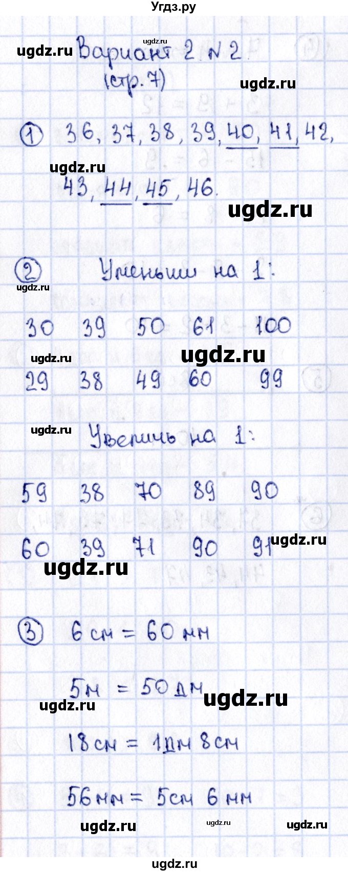 ГДЗ (Решебник №3) по математике 2 класс (проверочные работы) Волкова С.И. / страницы / 7