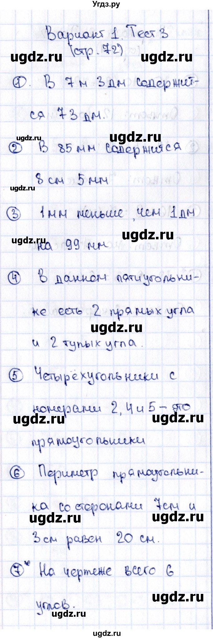 ГДЗ (Решебник №3) по математике 2 класс (проверочные работы) Волкова С.И. / страницы / 72