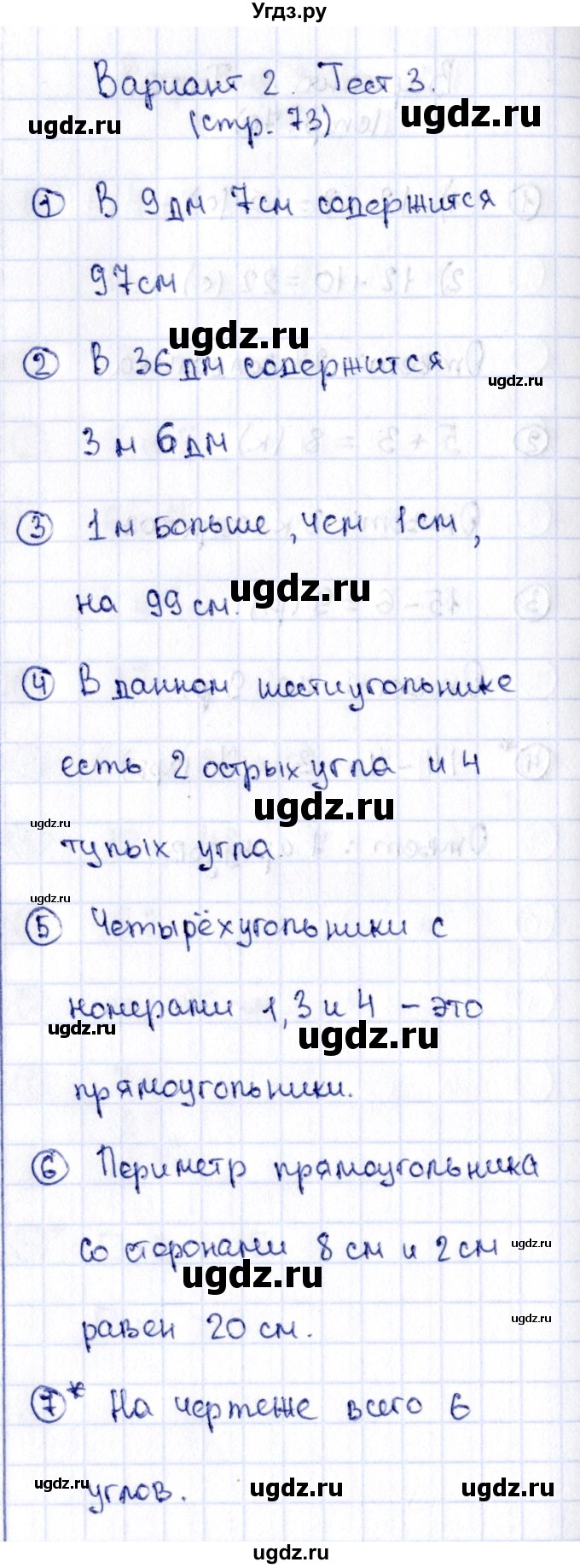 ГДЗ (Решебник №3) по математике 2 класс (проверочные работы) Волкова С.И. / страницы / 73