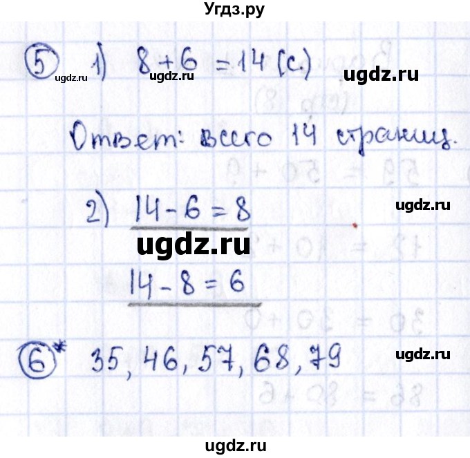 ГДЗ (Решебник №3) по математике 2 класс (проверочные работы) Волкова С.И. / страницы / 9(продолжение 2)