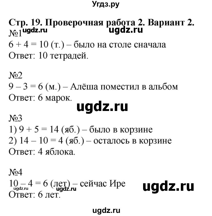 ГДЗ (Решебник №1) по математике 2 класс (проверочные работы) Волкова С.И. / страницы / 19