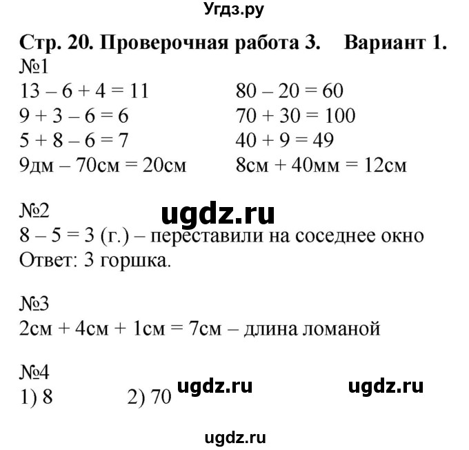 ГДЗ (Решебник №1) по математике 2 класс (проверочные работы) Волкова С.И. / страницы / 20