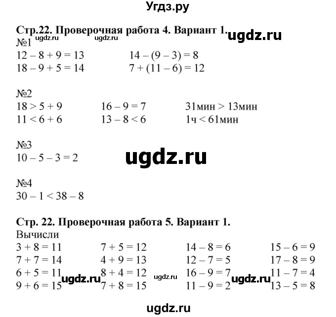 ГДЗ (Решебник №1) по математике 2 класс (проверочные работы) Волкова С.И. / страницы / 22