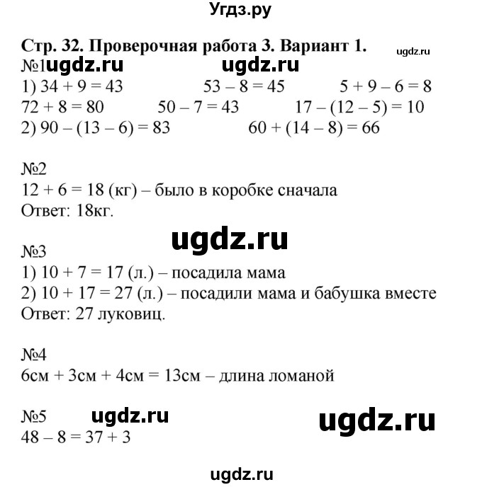 ГДЗ (Решебник №1) по математике 2 класс (проверочные работы) Волкова С.И. / страницы / 32