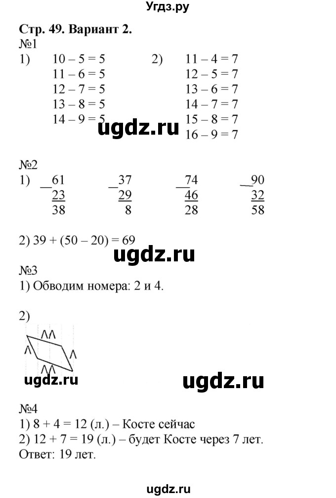 ГДЗ (Решебник №1) по математике 2 класс (проверочные работы) Волкова С.И. / страницы / 49