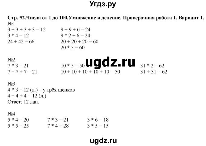 ГДЗ (Решебник №1) по математике 2 класс (проверочные работы) Волкова С.И. / страницы / 52