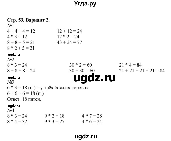 ГДЗ (Решебник №1) по математике 2 класс (проверочные работы) Волкова С.И. / страницы / 53