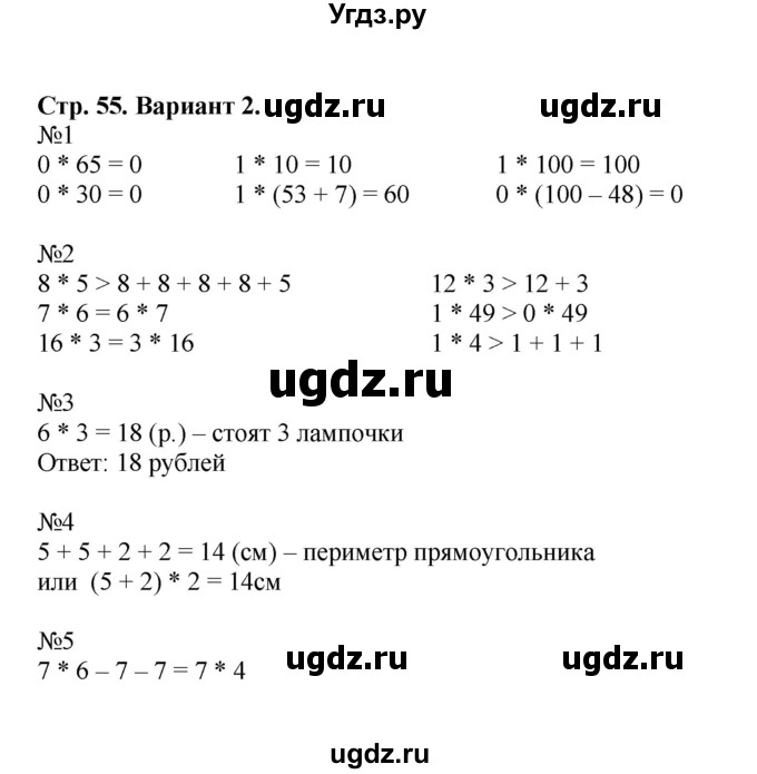 ГДЗ (Решебник №1) по математике 2 класс (проверочные работы) Волкова С.И. / страницы / 55