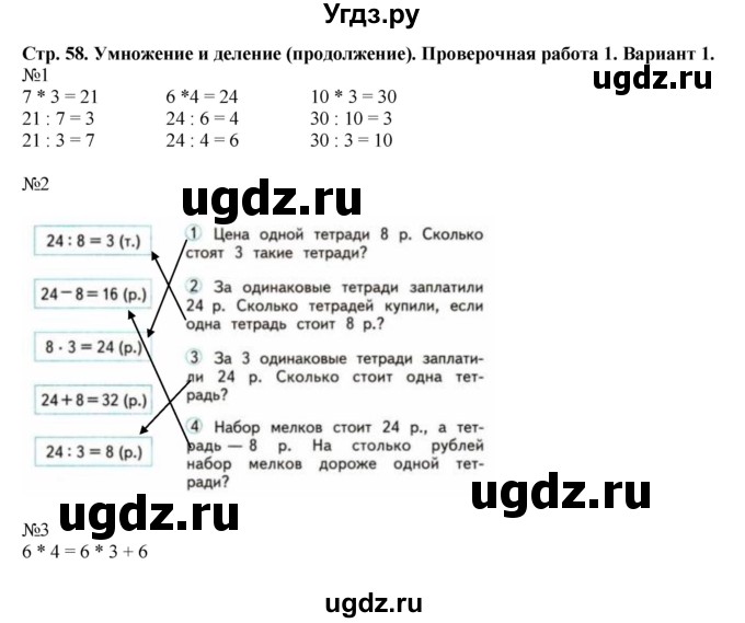 ГДЗ (Решебник №1) по математике 2 класс (проверочные работы) Волкова С.И. / страницы / 58