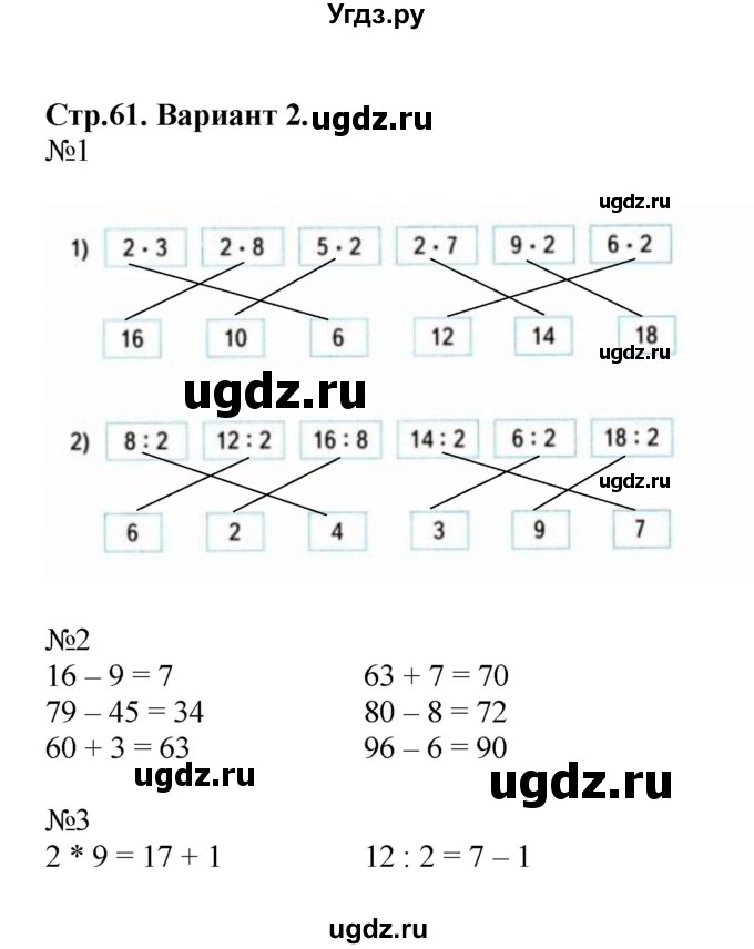 ГДЗ (Решебник №1) по математике 2 класс (проверочные работы) Волкова С.И. / страницы / 61