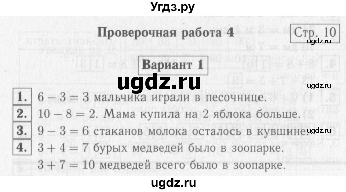 ГДЗ (Решебник №2) по математике 2 класс (проверочные работы) Волкова С.И. / страницы / 10