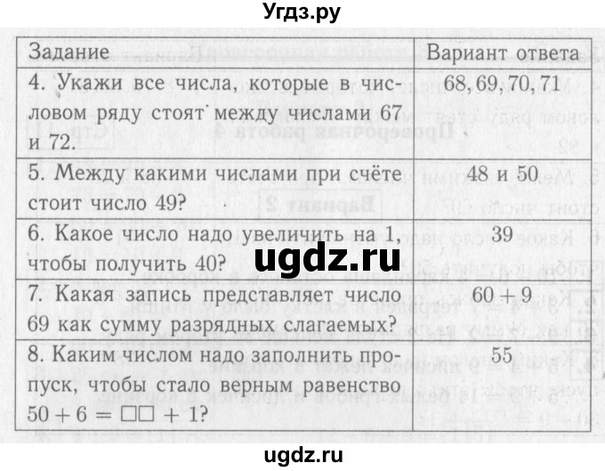 ГДЗ (Решебник №2) по математике 2 класс (проверочные работы) Волкова С.И. / страницы / 12(продолжение 2)