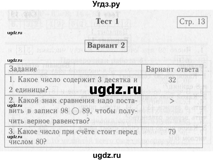 ГДЗ (Решебник №2) по математике 2 класс (проверочные работы) Волкова С.И. / страницы / 13