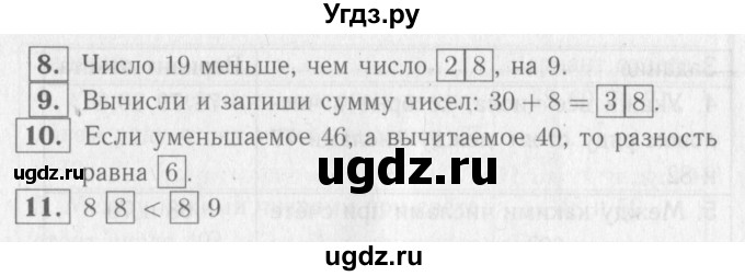 ГДЗ (Решебник №2) по математике 2 класс (проверочные работы) Волкова С.И. / страницы / 14(продолжение 2)