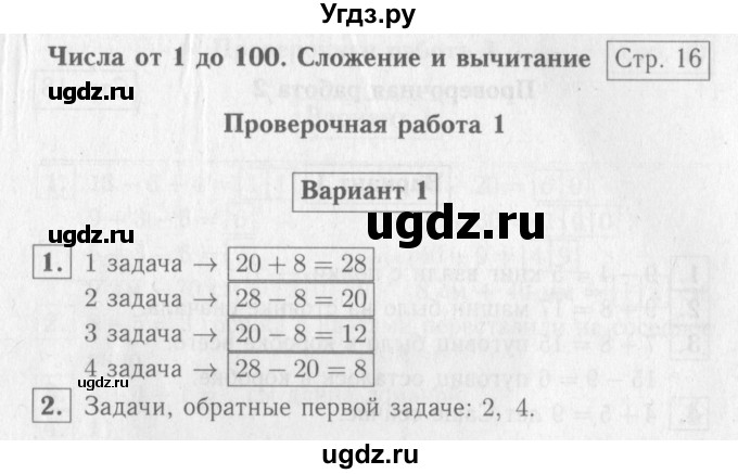 ГДЗ (Решебник №2) по математике 2 класс (проверочные работы) Волкова С.И. / страницы / 16