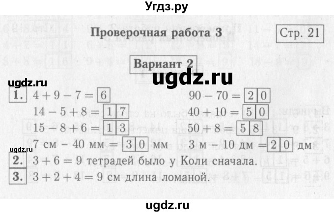 ГДЗ (Решебник №2) по математике 2 класс (проверочные работы) Волкова С.И. / страницы / 21