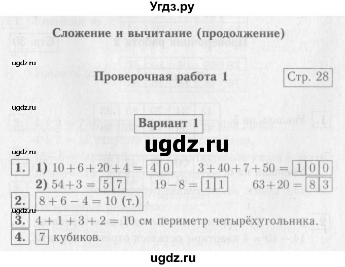 ГДЗ (Решебник №2) по математике 2 класс (проверочные работы) Волкова С.И. / страницы / 28