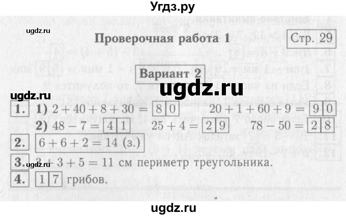 ГДЗ (Решебник №2) по математике 2 класс (проверочные работы) Волкова С.И. / страницы / 29