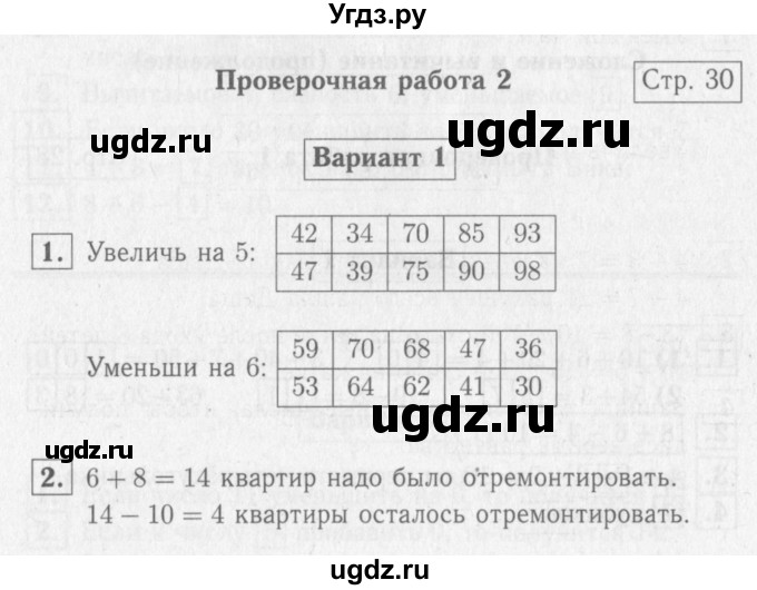 ГДЗ (Решебник №2) по математике 2 класс (проверочные работы) Волкова С.И. / страницы / 30