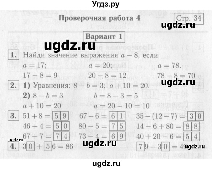 ГДЗ (Решебник №2) по математике 2 класс (проверочные работы) Волкова С.И. / страницы / 34