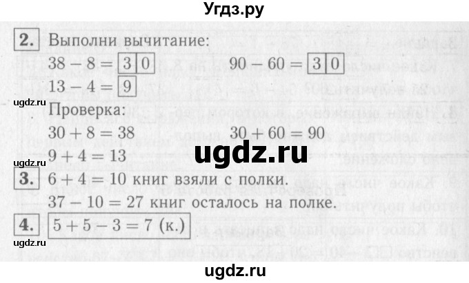 ГДЗ (Решебник №2) по математике 2 класс (проверочные работы) Волкова С.И. / страницы / 37(продолжение 2)