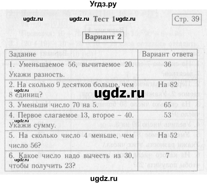 ГДЗ (Решебник №2) по математике 2 класс (проверочные работы) Волкова С.И. / страницы / 39