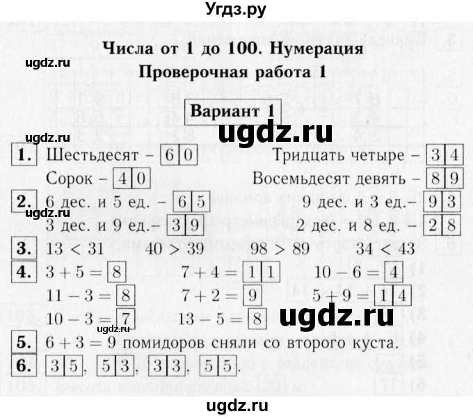 ГДЗ (Решебник №2) по математике 2 класс (проверочные работы) Волкова С.И. / страницы / 4