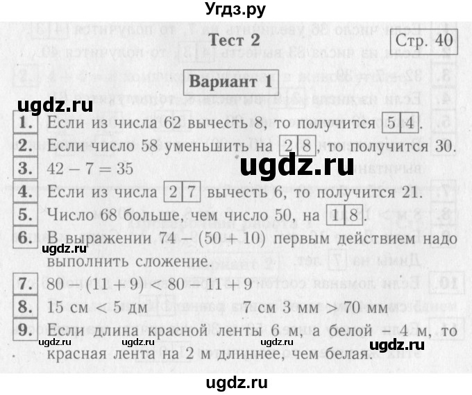 ГДЗ (Решебник №2) по математике 2 класс (проверочные работы) Волкова С.И. / страницы / 40
