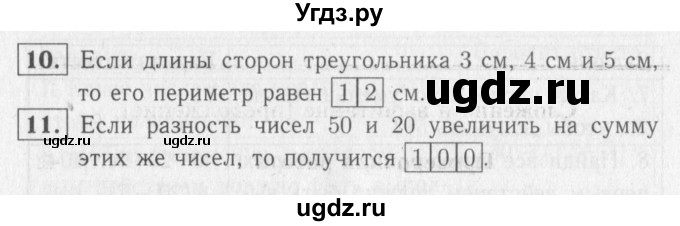 ГДЗ (Решебник №2) по математике 2 класс (проверочные работы) Волкова С.И. / страницы / 40(продолжение 2)