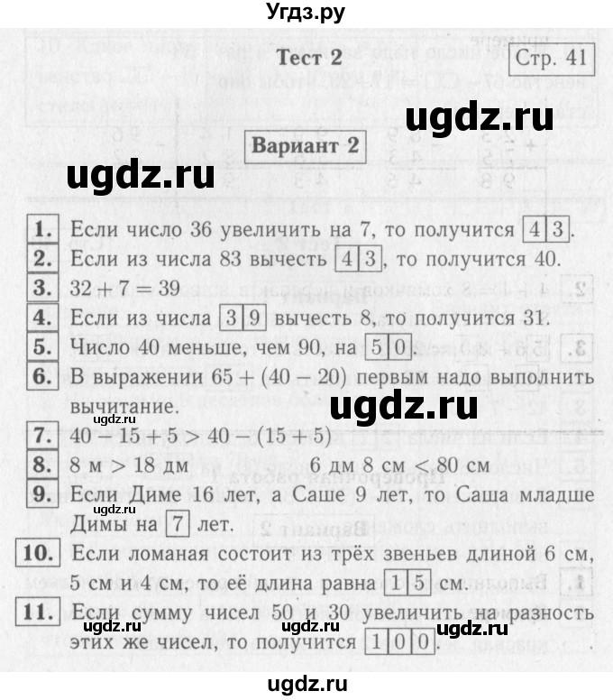 ГДЗ (Решебник №2) по математике 2 класс (проверочные работы) Волкова С.И. / страницы / 41