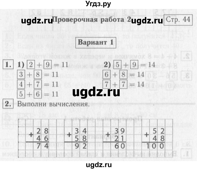 ГДЗ (Решебник №2) по математике 2 класс (проверочные работы) Волкова С.И. / страницы / 44