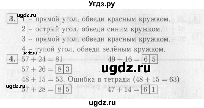 ГДЗ (Решебник №2) по математике 2 класс (проверочные работы) Волкова С.И. / страницы / 44(продолжение 2)